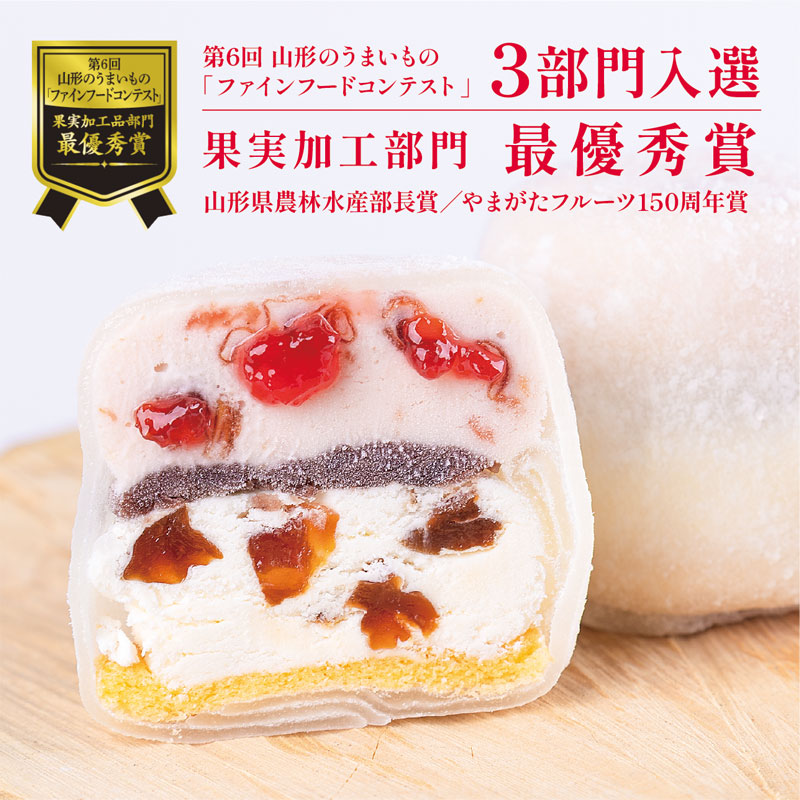プレミアムさくらんぼアイスケーキ大福【1個入】ご注文ご１０日前後で発送　※クール便発送