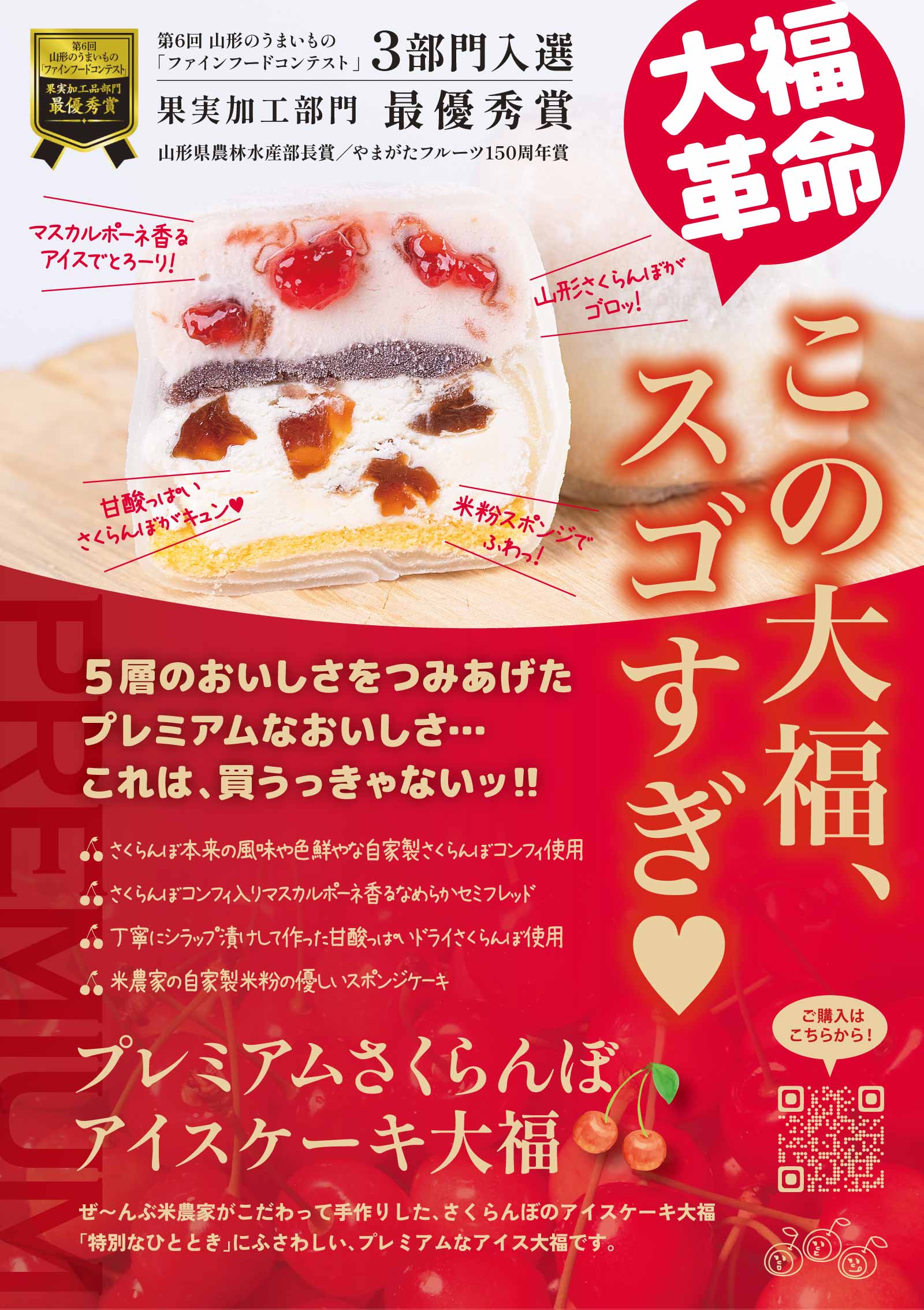 プレミアムさくらんぼアイスケーキ大福